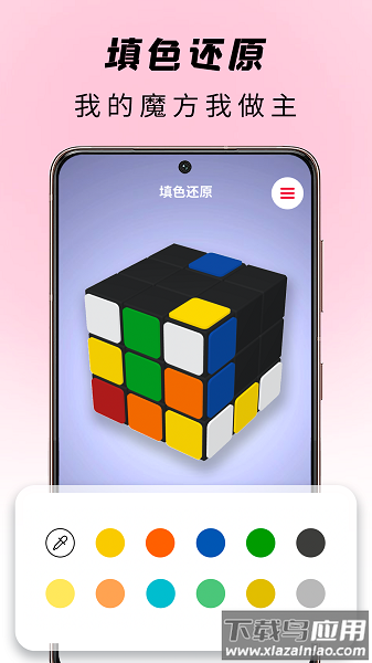 玩转魔方软件截图2