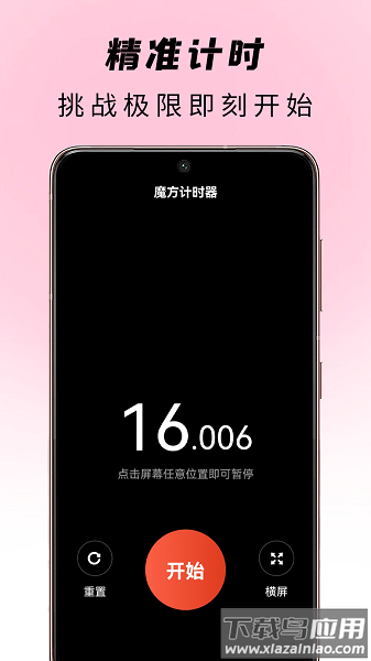 玩转魔方软件截图3