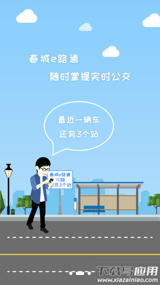 春城e路通app下载截图1