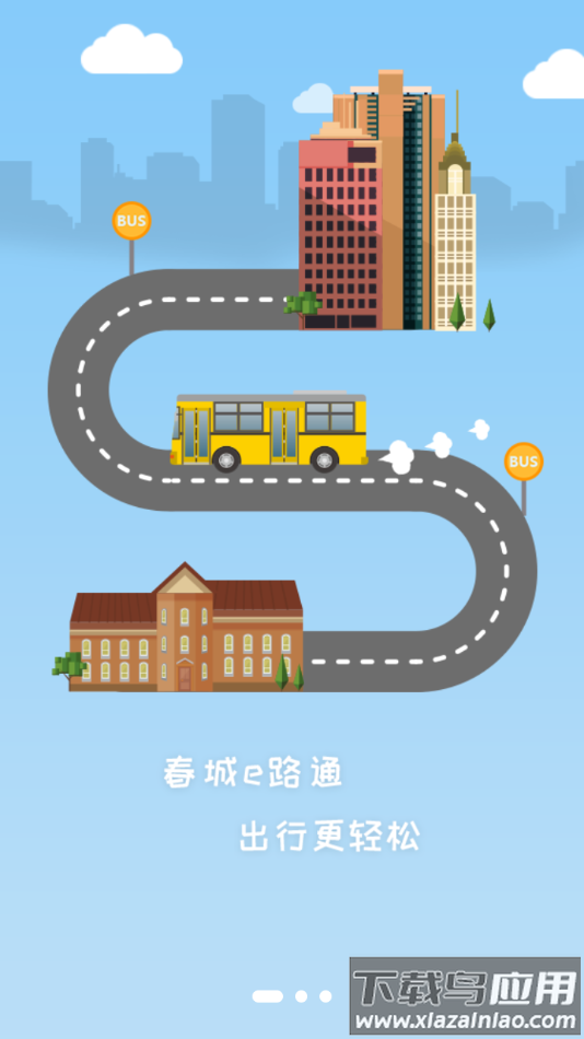 春城e路通app下载截图2