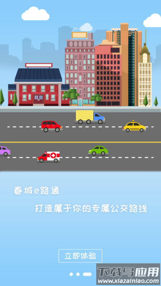 春城e路通app下载截图3