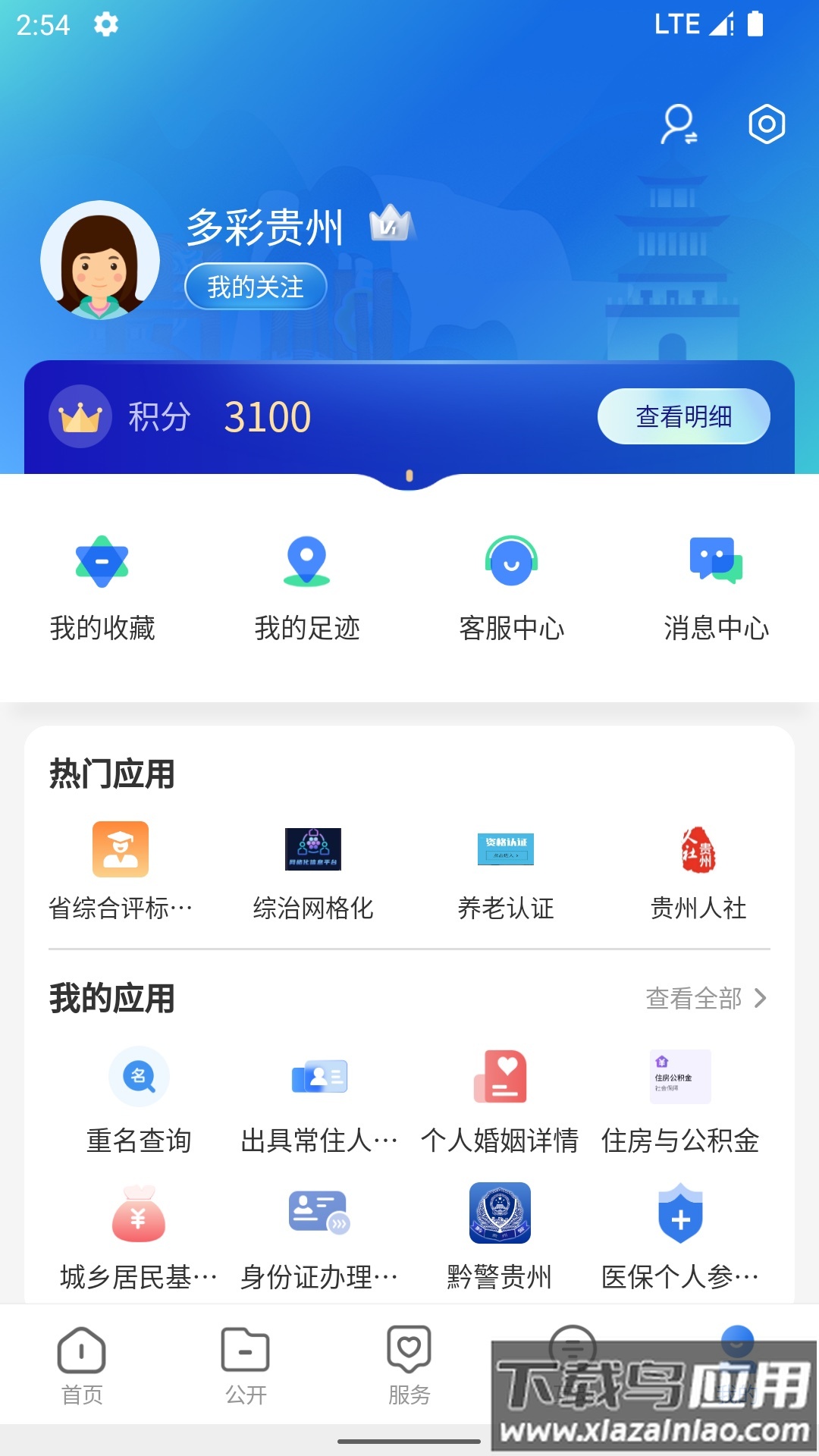 中国贵州全省移动应用平台APP截图2
