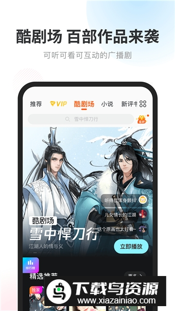 酷我畅听一加版apk截图1