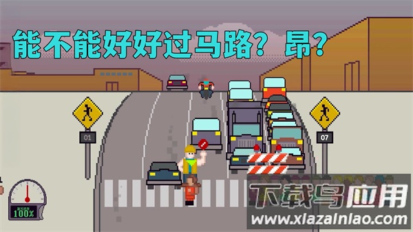 小朋友过马路模拟器游戏