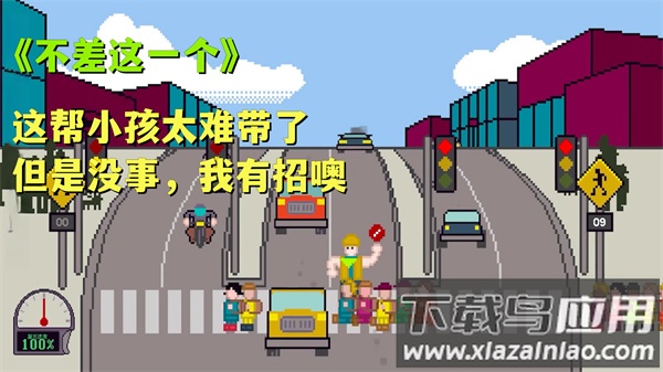 小朋友过马路模拟器游戏截图1