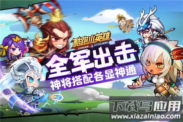 酷跑小英雄官方版截图1