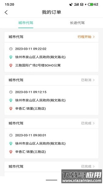 正君代驾司机软件截图1