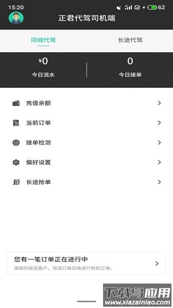 正君代驾司机软件截图2