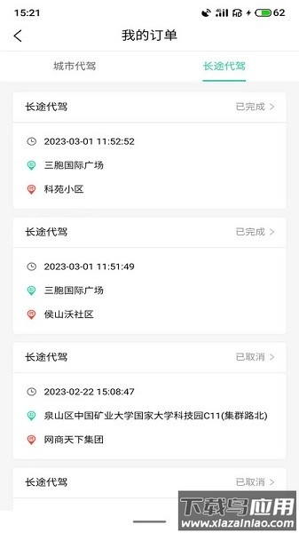 正君代驾司机软件截图3