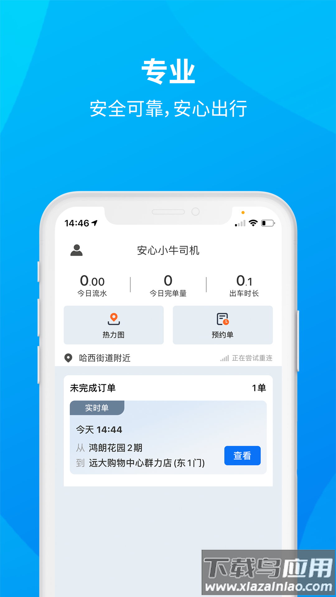 安心小牛司机端app官方下载截图2