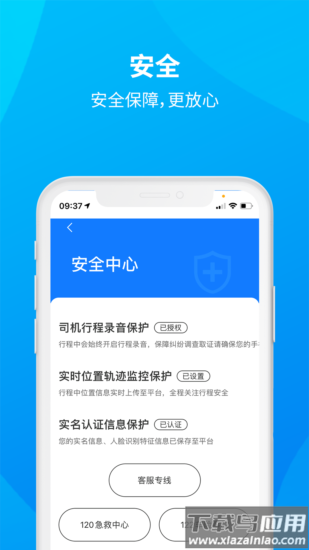 安心小牛司机端app官方下载截图3