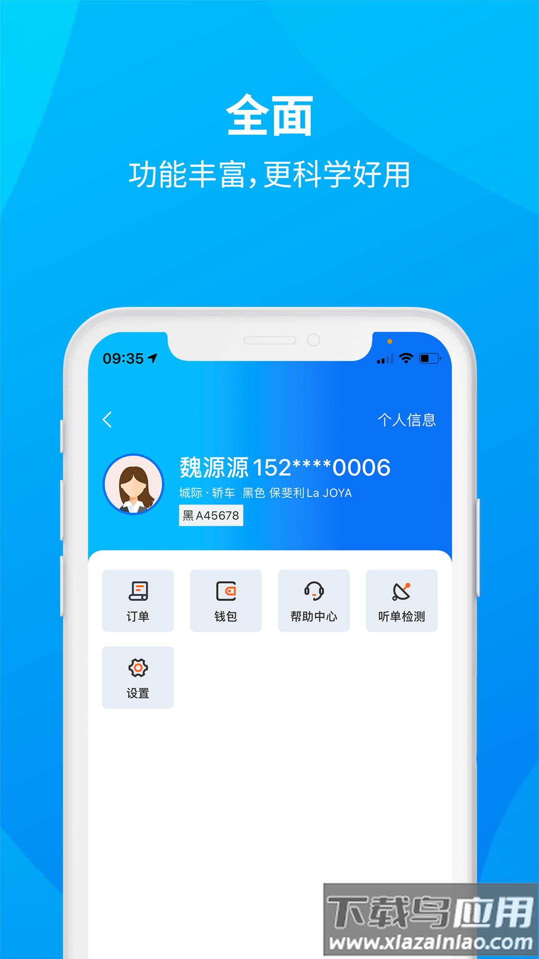 安心小牛司机端app官方下载截图4