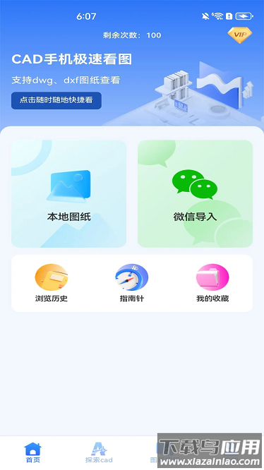 CAD手机极速看图app下载