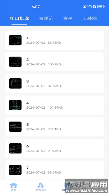 CAD手机极速看图最新版截图3
