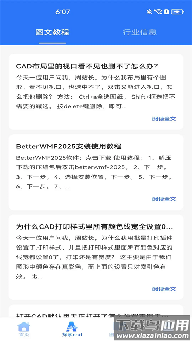 CAD手机极速看图最新版截图4