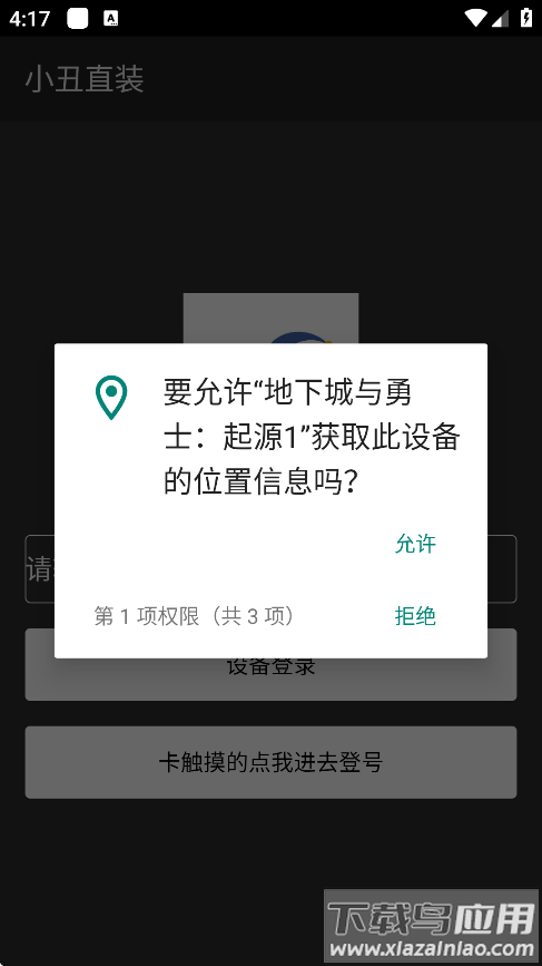 小丑直装下载安装(地下城与勇士：起源1)截图4