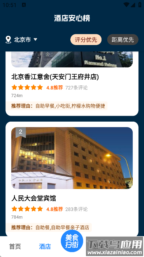 高评扫街榜官方免费下载截图2