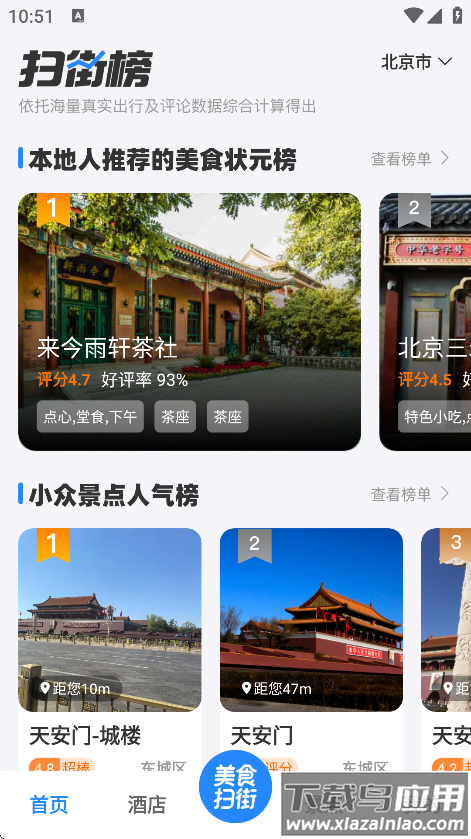 高评扫街榜官方免费下载截图3