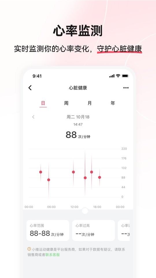 小维运动健康官方版截图2