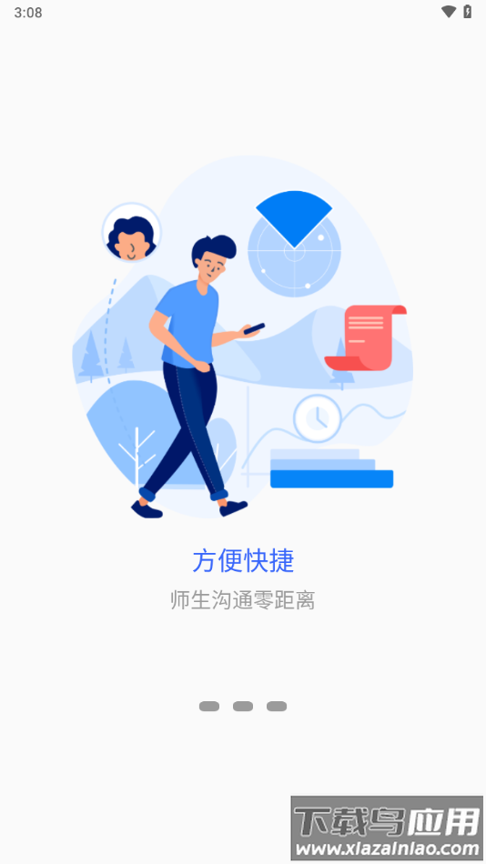 兰州城市学院app下载截图2