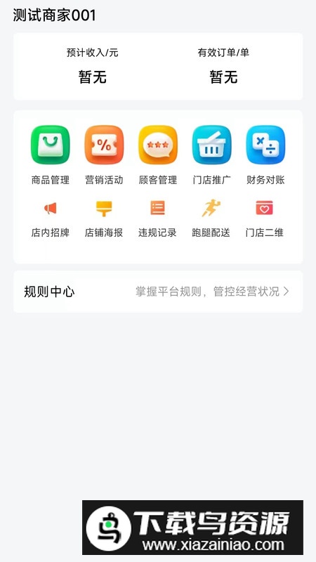 酒水相逢商家版app手机版截图3