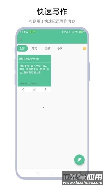 超级写作助手下载安装截图4