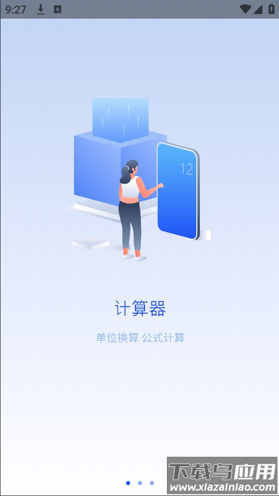 利率标准计算器最新版(标准换算计算器)截图2