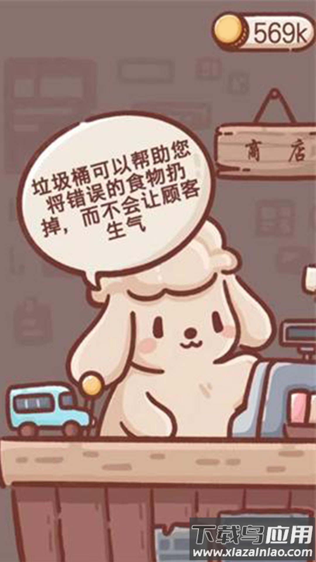美味冰淇淋车截图4
