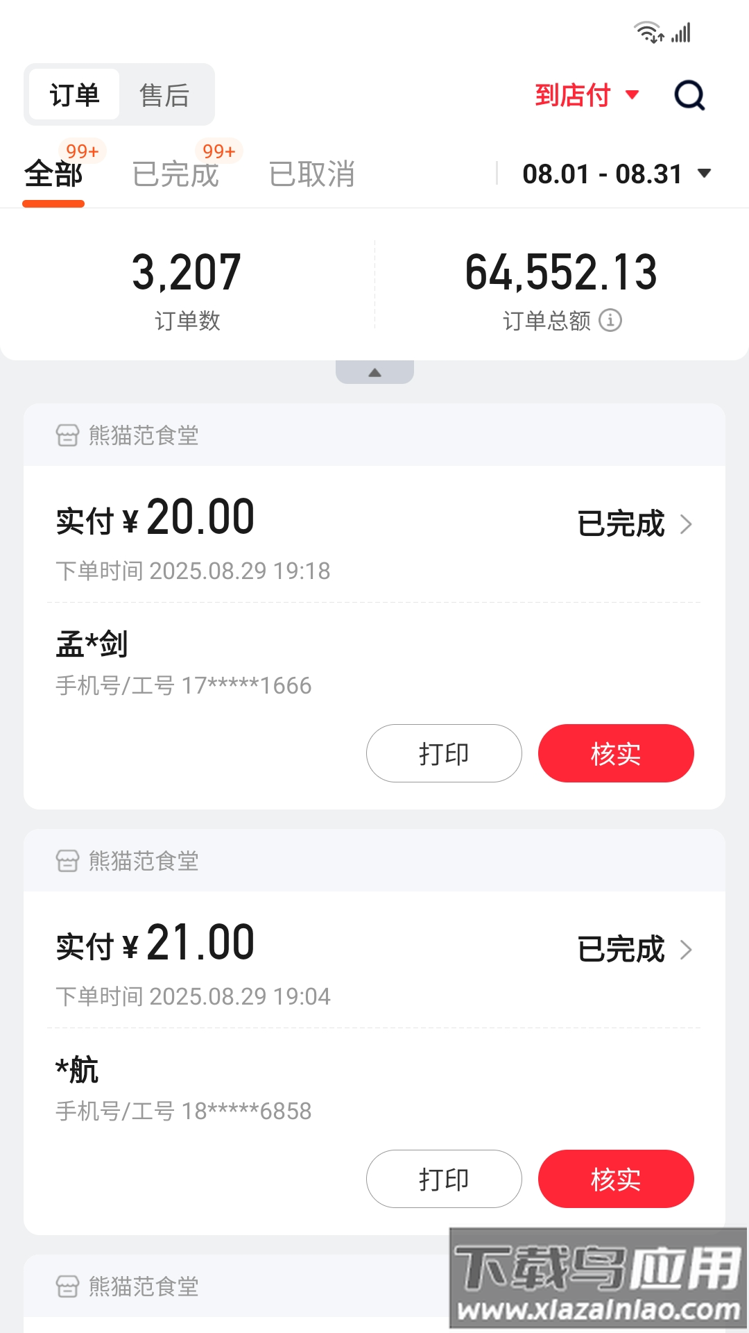 丰食商家端app官方下载截图1