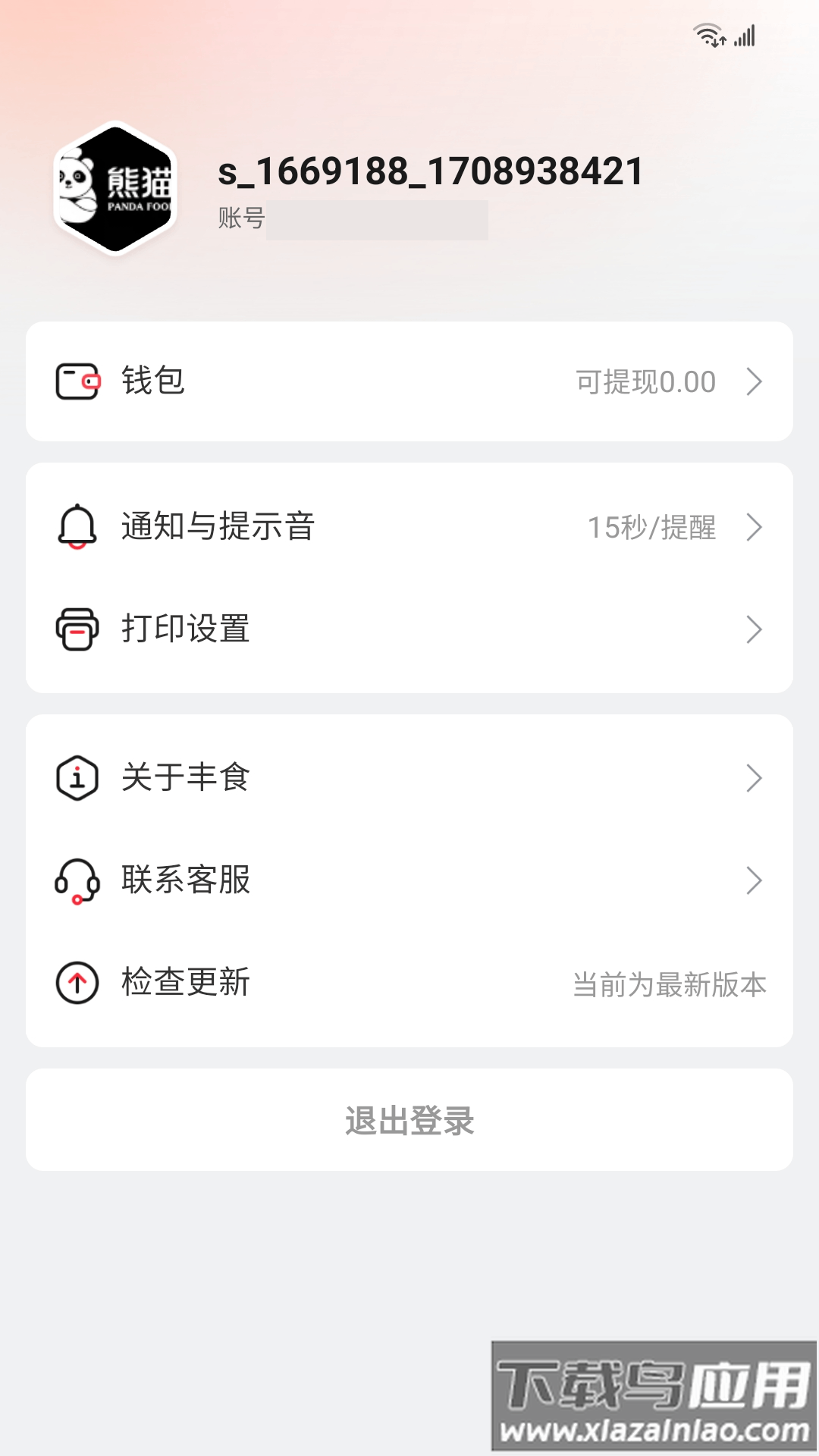 丰食商家端app官方下载截图2