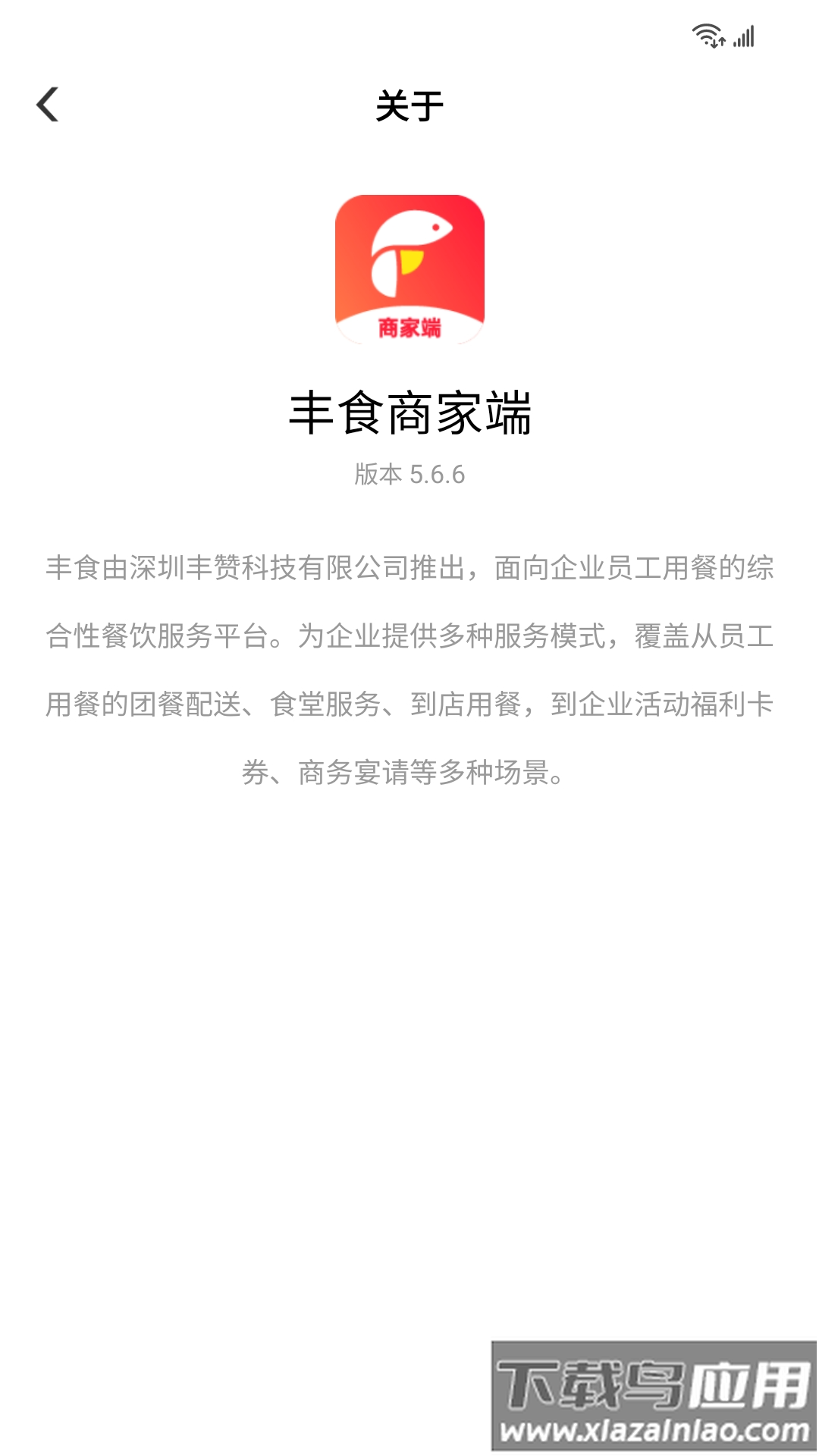 丰食商家端app官方下载截图3