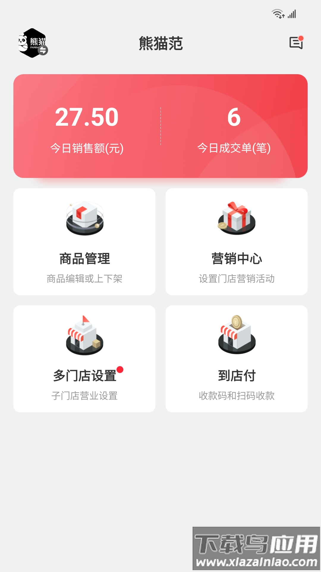 丰食商家端app官方下载截图4