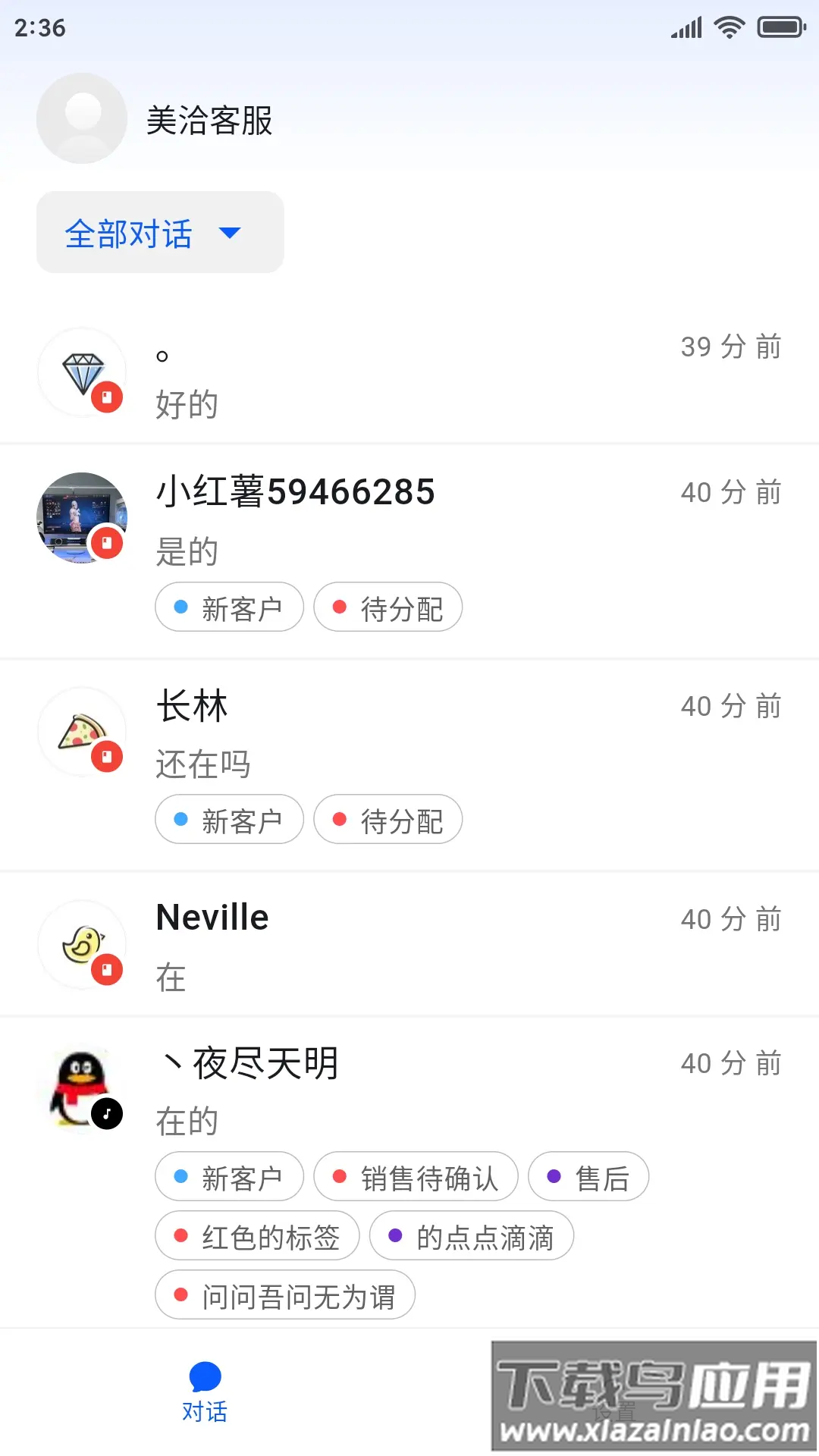 美洽手机版下载