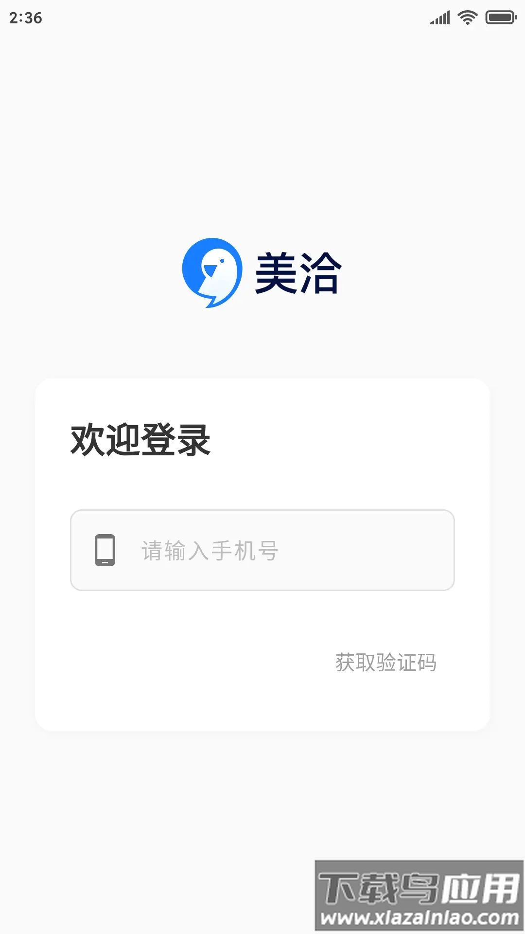 美洽手机版下载截图3