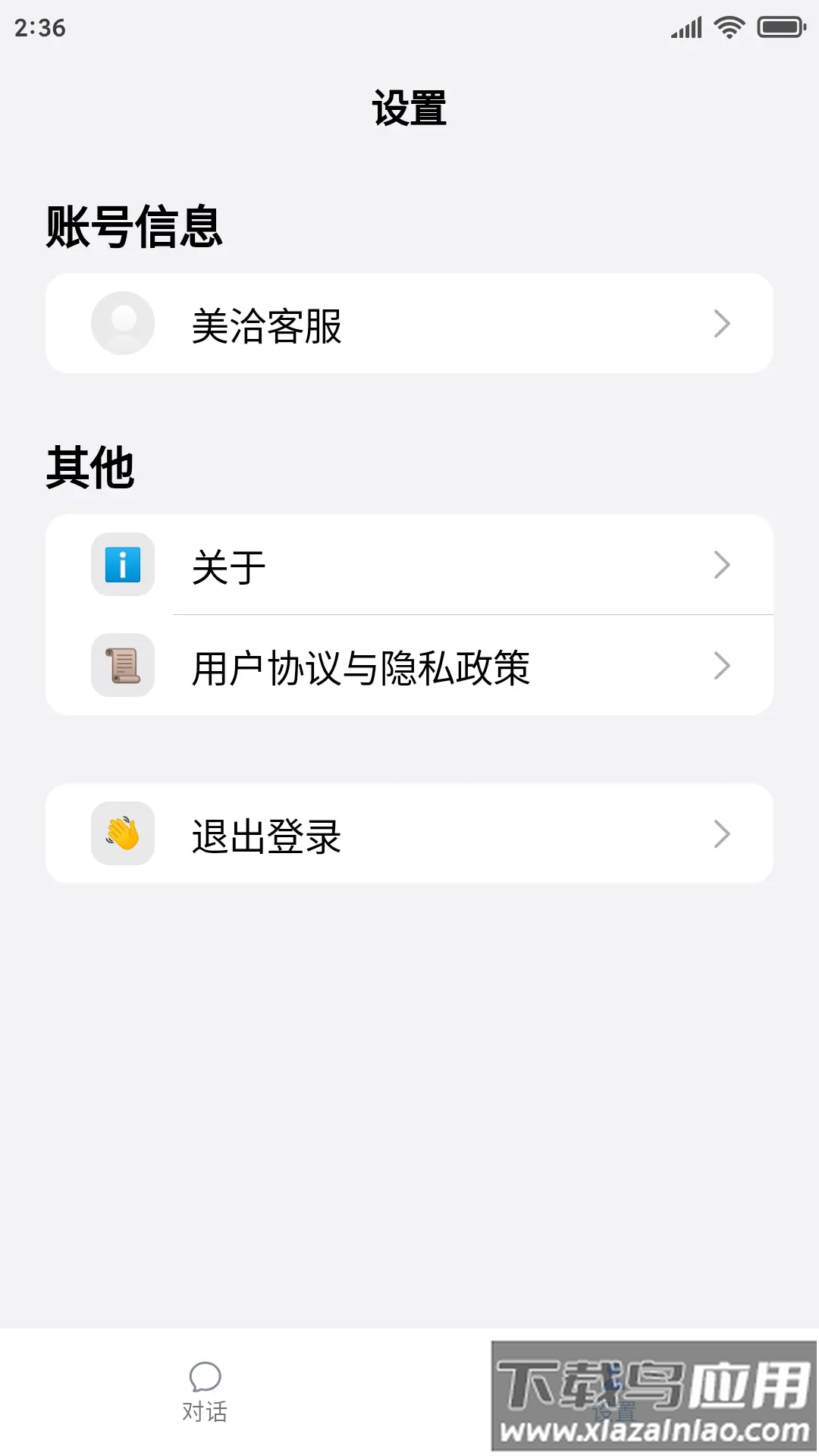 美洽手机版下载截图4