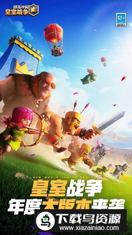 部落冲突皇室战争先驱版更新版截图2
