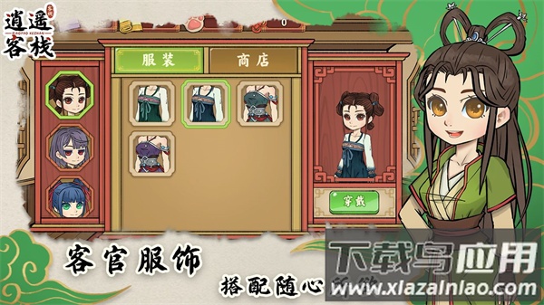 逍遥客栈安卓版下载截图3