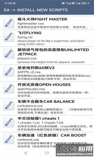 cleo修改器安卓版截图2