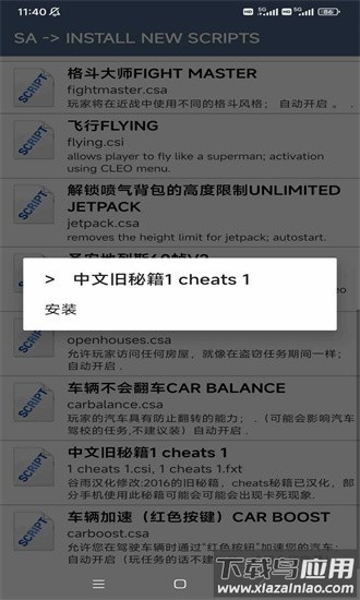 cleo修改器安卓版截图3