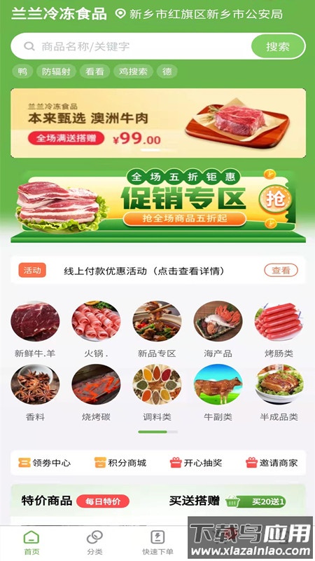 兰兰冷冻食品app官方下载