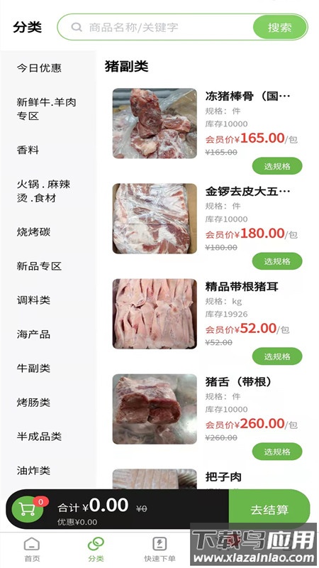 兰兰冷冻食品app官方下载截图2