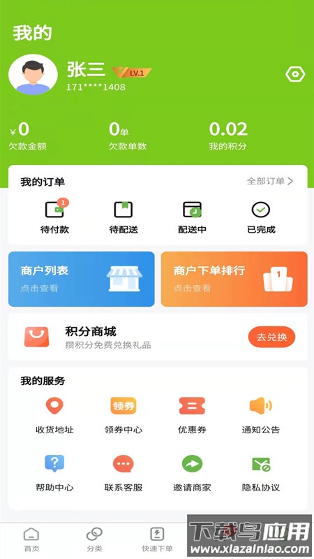 兰兰冷冻食品app官方下载截图4