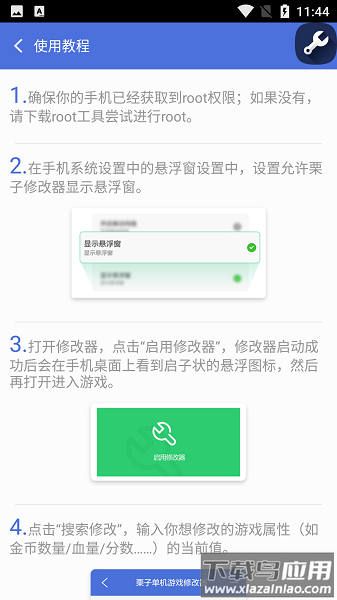 栗子单机修改器最新版截图2