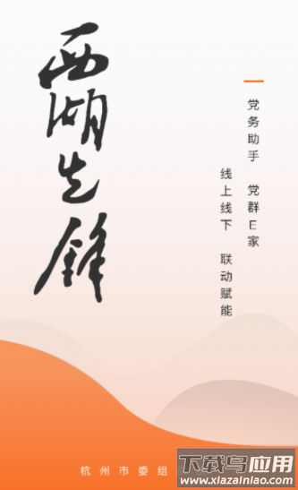 西湖先锋3.5.2版本