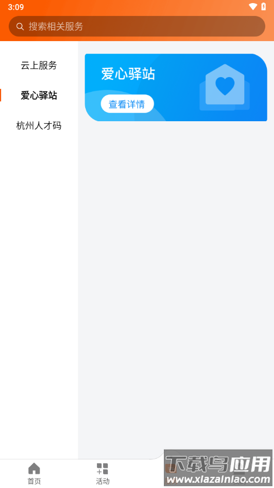 西湖先锋3.5.2版本截图1