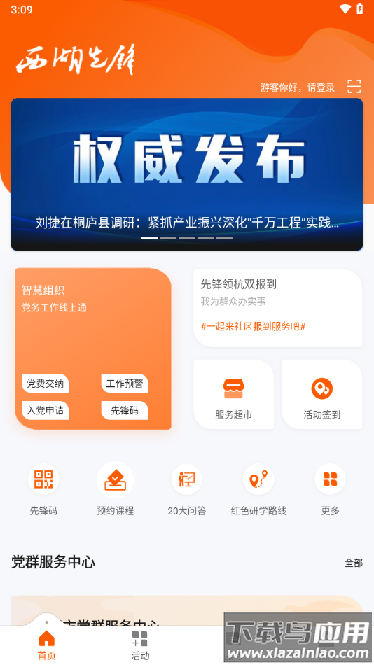 西湖先锋3.5.2版本截图3