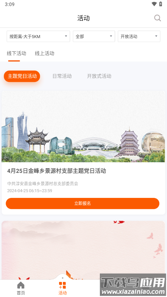 西湖先锋3.5.2版本截图4