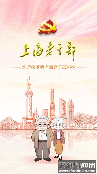 上海老干部官方版截图3