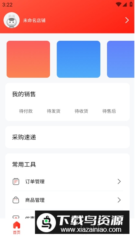 郎品云仓商城最新版