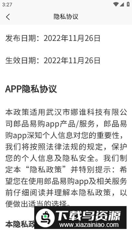 郎品云仓商城最新版截图4
